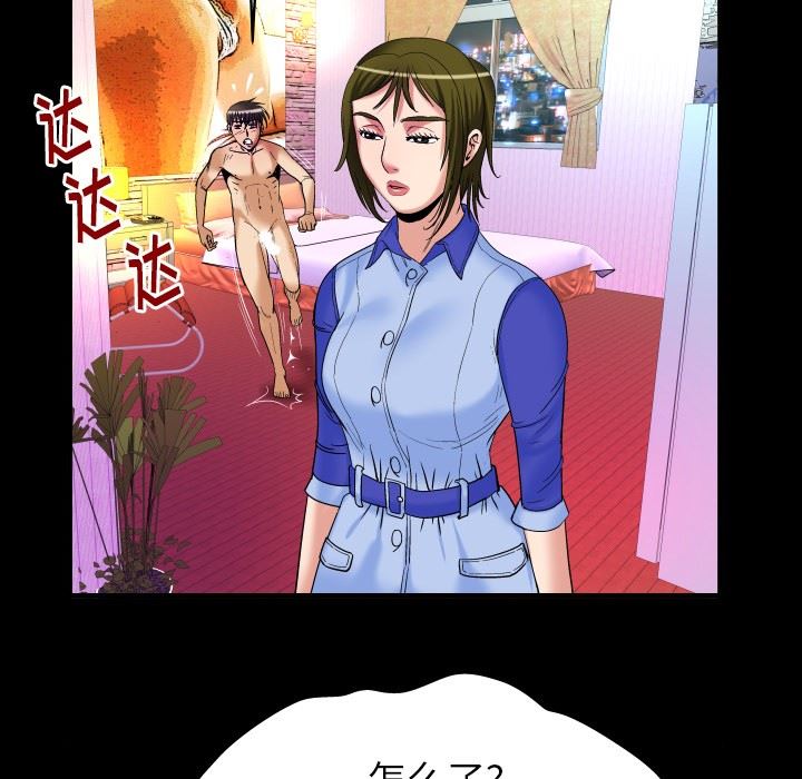 妻子的炮友 第97话 第33页