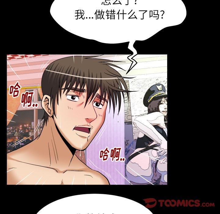 妻子的炮友 第97话 第34页