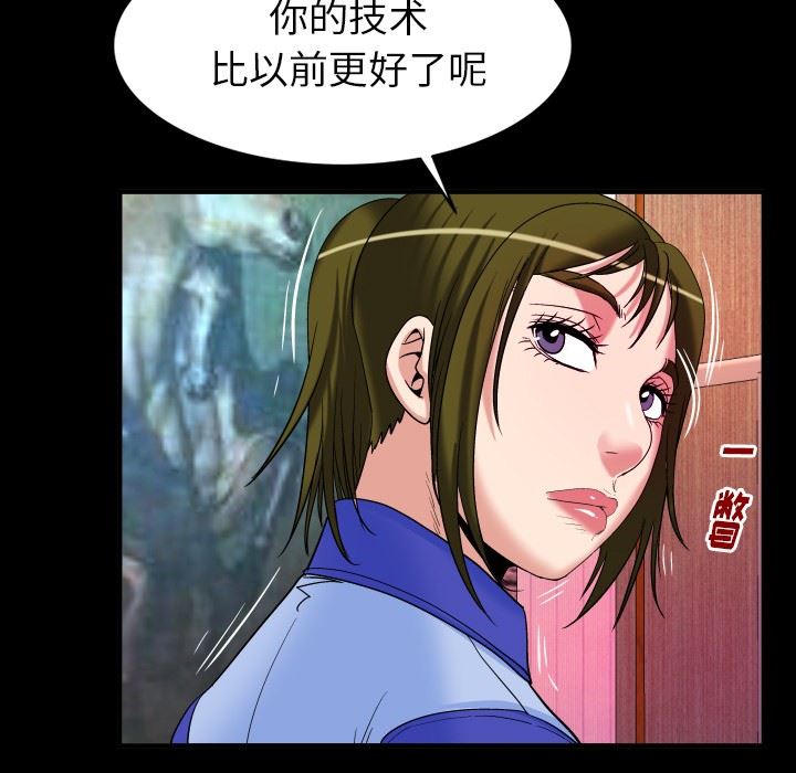 妻子的炮友 第97话 第35页