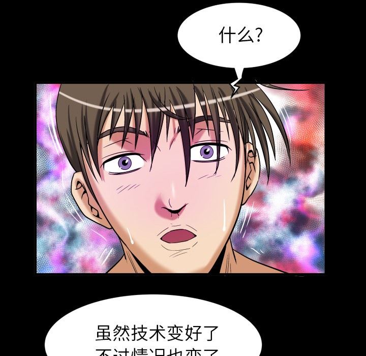 妻子的炮友 第97话 第36页