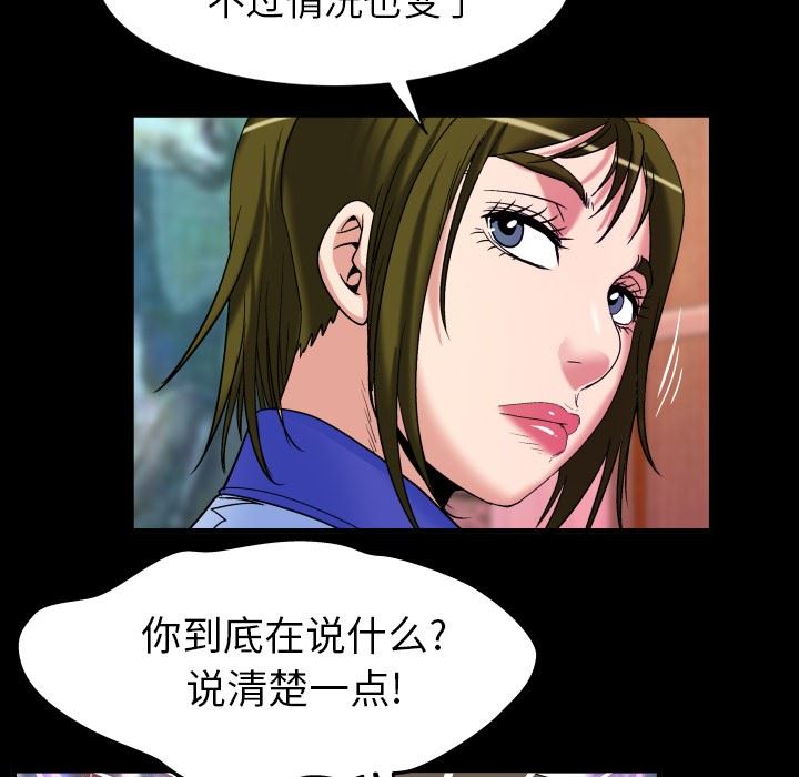 妻子的炮友 第97话 第37页