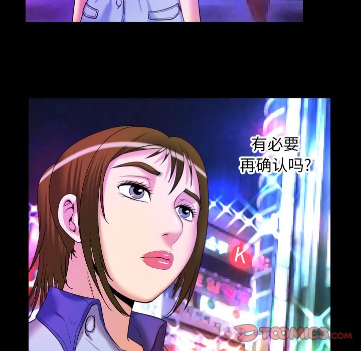 妻子的炮友 第97话 第50页