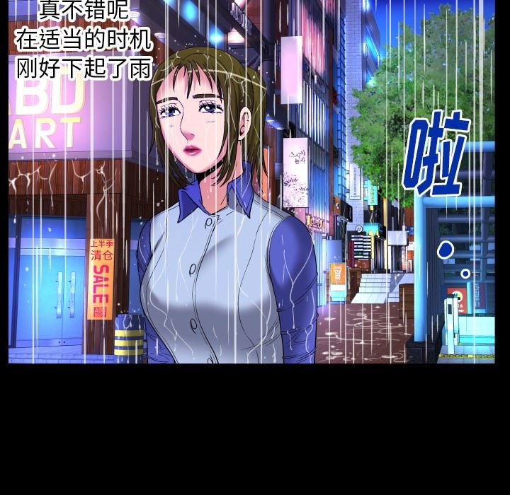 妻子的炮友 第97话 第57页