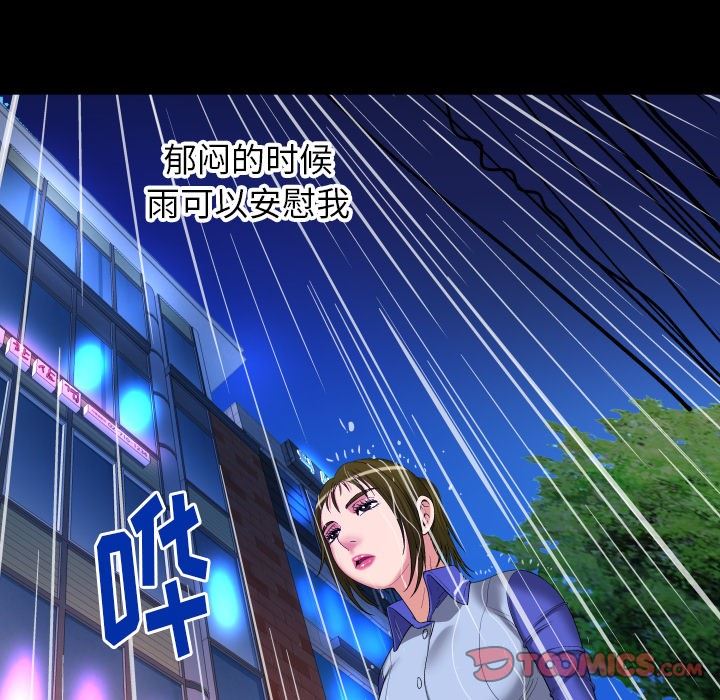 妻子的炮友 第97话 第58页