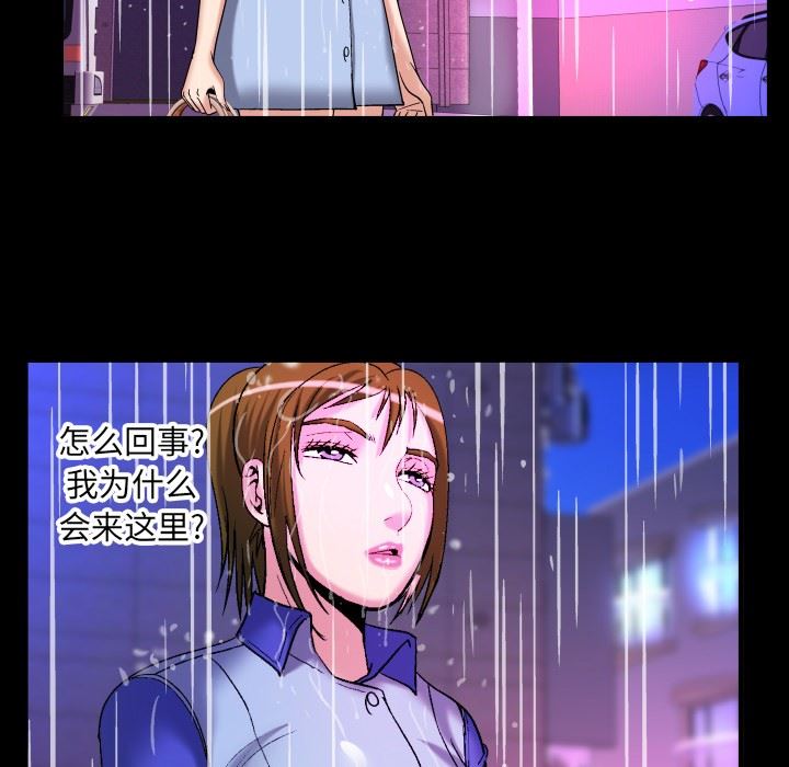 妻子的炮友 第97话 第63页
