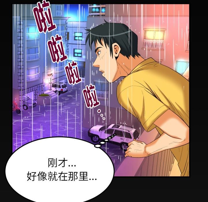 妻子的炮友 第97话 第83页