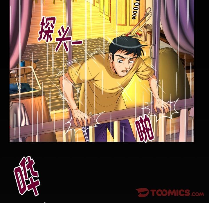 妻子的炮友 第97话 第82页