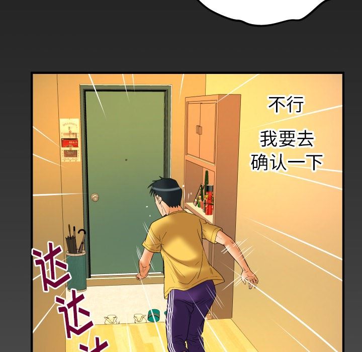 妻子的炮友 第97话 第85页