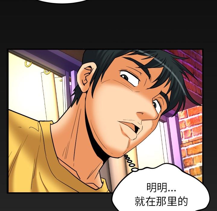 妻子的炮友 第97话 第84页