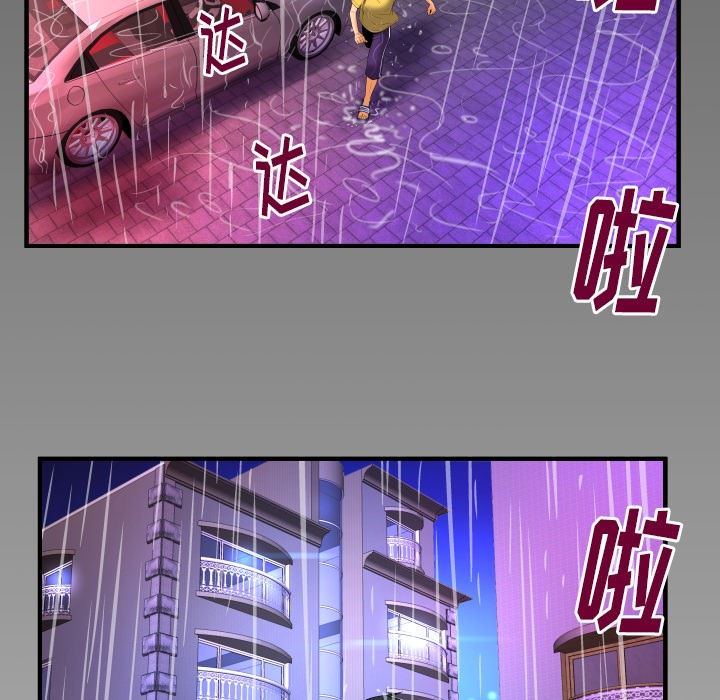 妻子的炮友 第97话 第87页