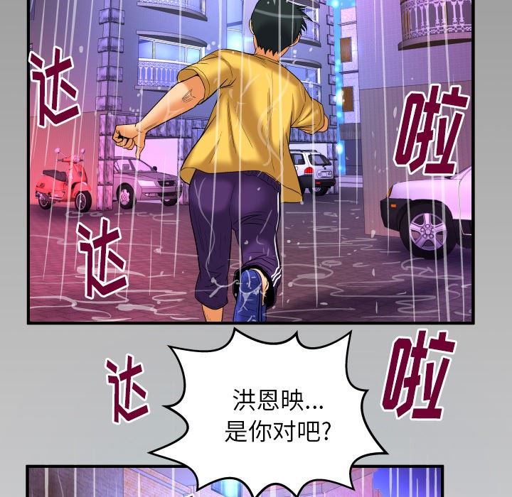 妻子的炮友 第97话 第88页