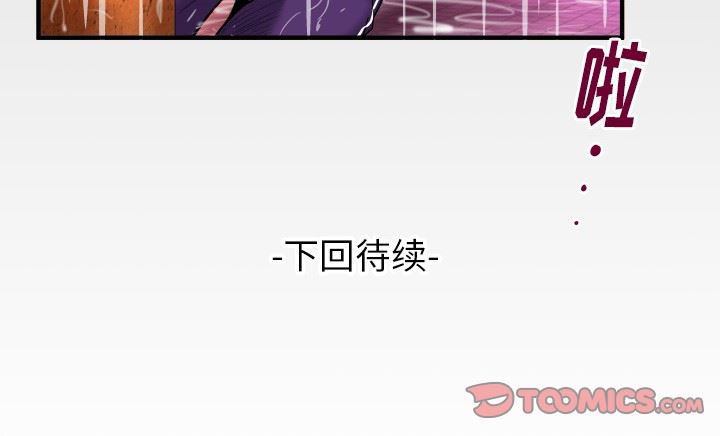 妻子的炮友 第97话 第90页