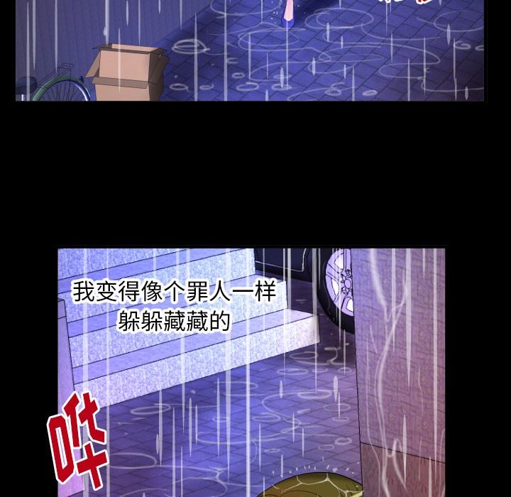 妻子的炮友 第97话 第69页