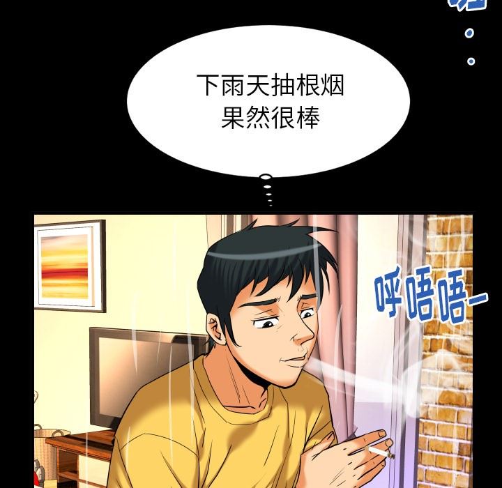 妻子的炮友 第97话 第73页