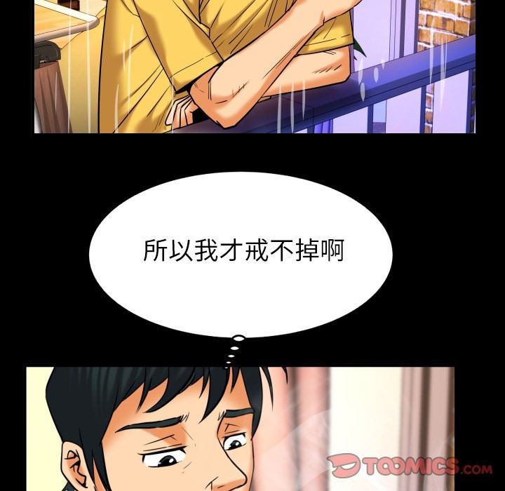 妻子的炮友 第97话 第74页