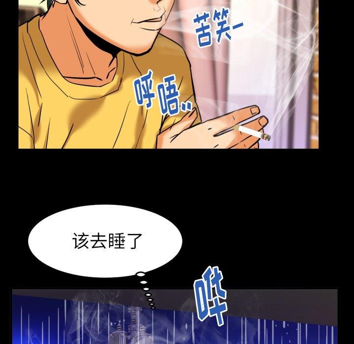 妻子的炮友 第97话 第75页