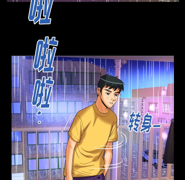 妻子的炮友 第97话 第79页
