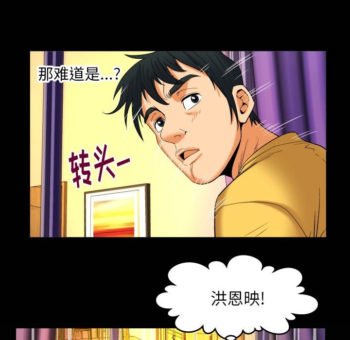 妻子的炮友 第97话 第81页