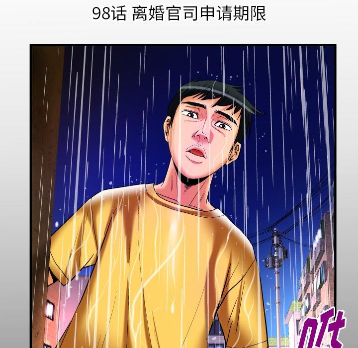 妻子的炮友 第98话 第5页