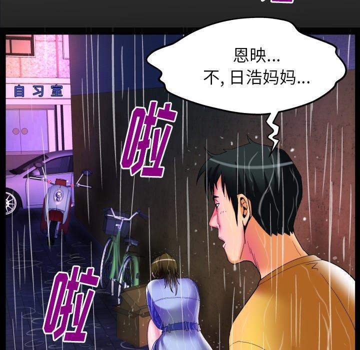妻子的炮友 第98话 第7页