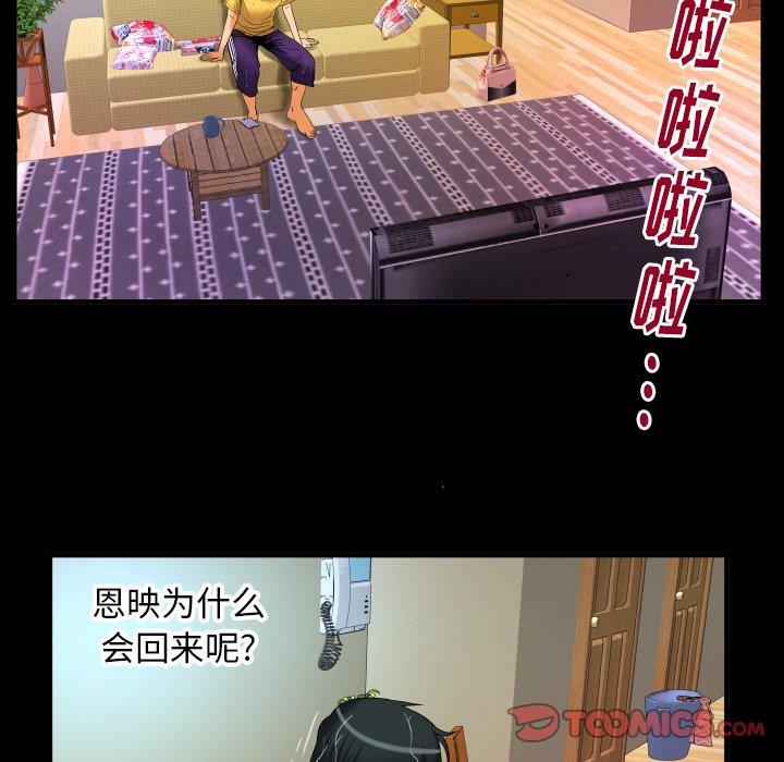 妻子的炮友 第98话 第26页