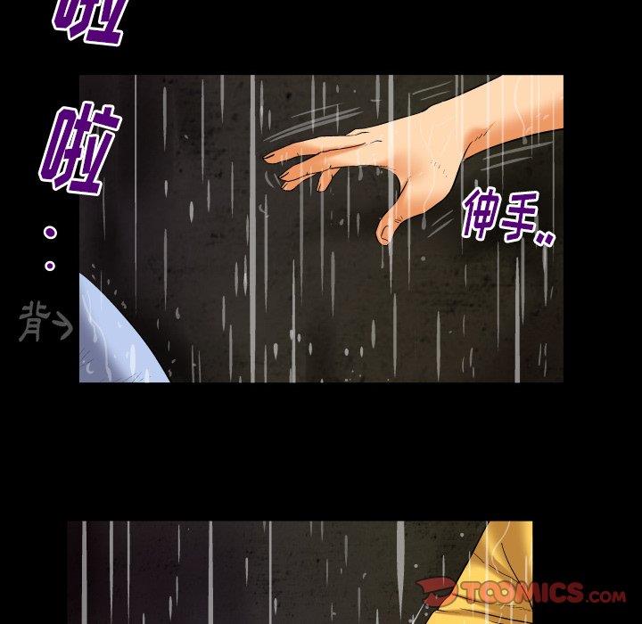 妻子的炮友 第98话 第10页