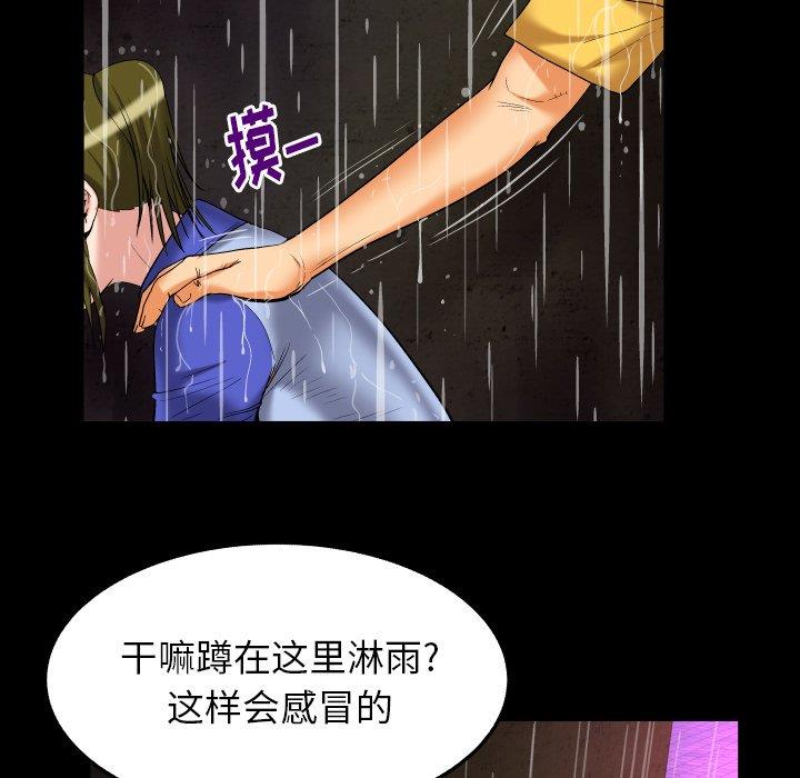 妻子的炮友 第98话 第11页