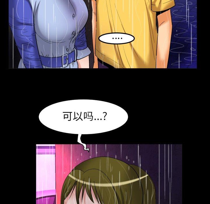 妻子的炮友 第98话 第17页