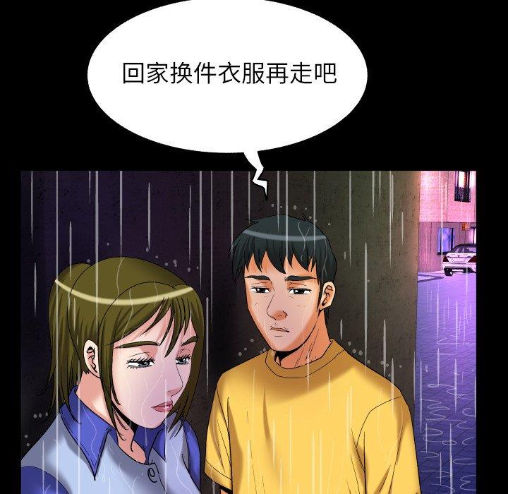 妻子的炮友 第98话 第16页