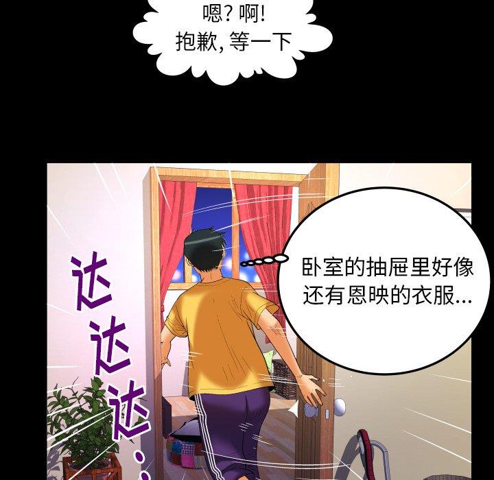 妻子的炮友 第98话 第39页