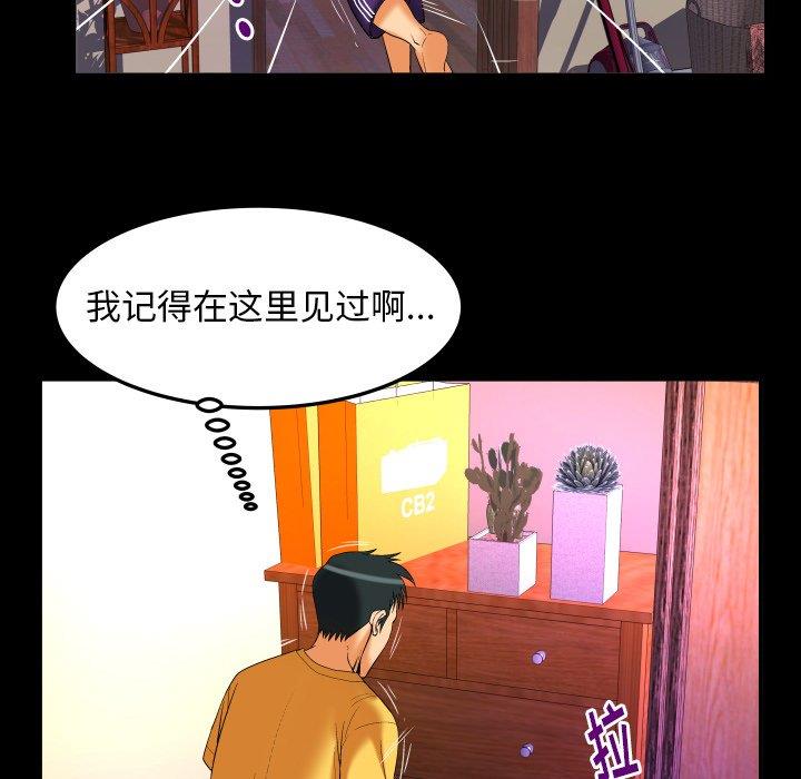妻子的炮友 第98话 第40页