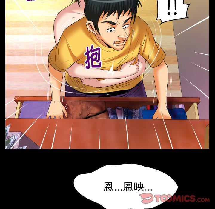 妻子的炮友 第98话 第42页
