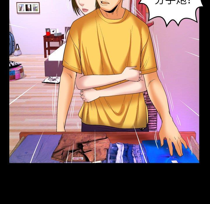 妻子的炮友 第98话 第45页