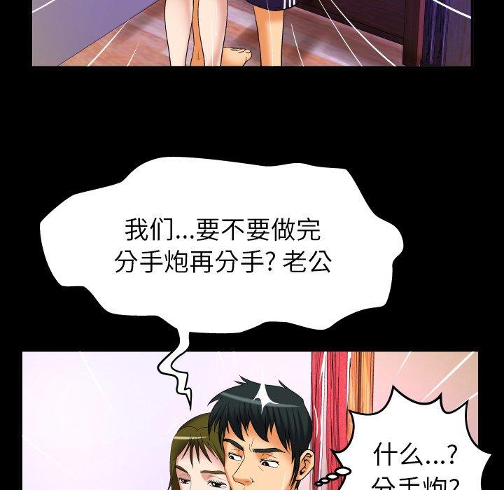 妻子的炮友 第98话 第44页