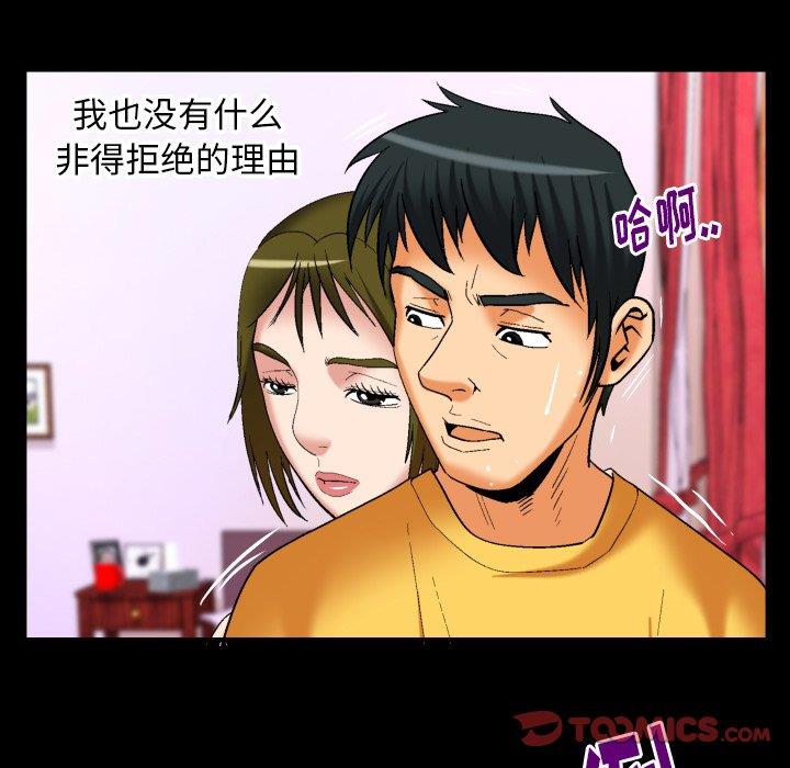 妻子的炮友 第98话 第46页