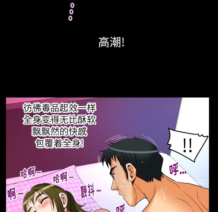 妻子的炮友 第98话 第75页