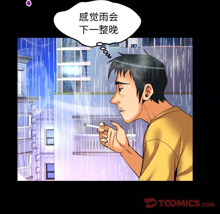 妻子的炮友 第98话 第82页
