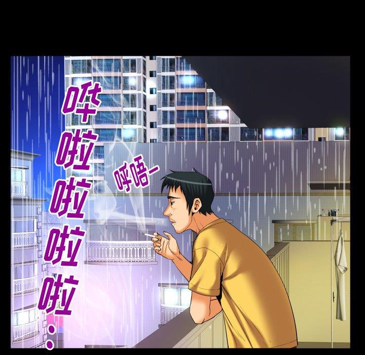 妻子的炮友 第98话 第81页