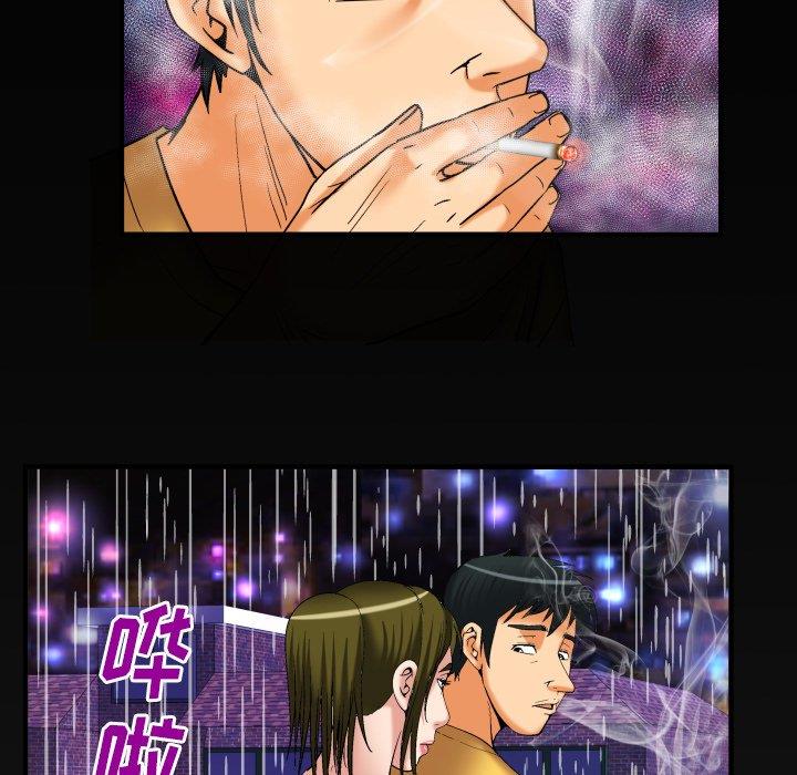 妻子的炮友 第98话 第84页