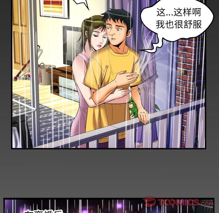 妻子的炮友 第98话 第86页