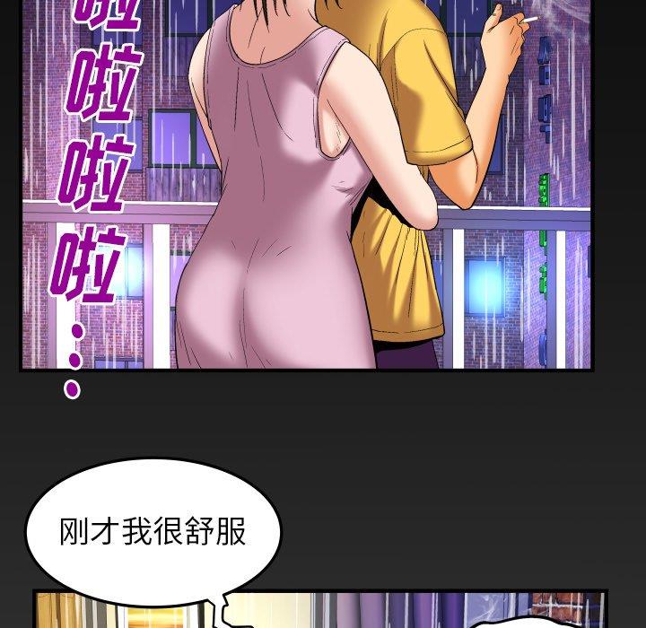 妻子的炮友 第98话 第85页