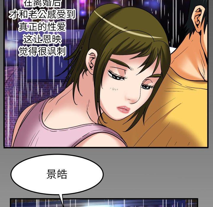 妻子的炮友 第98话 第87页