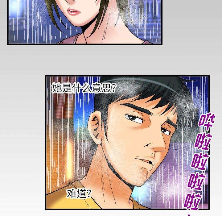 妻子的炮友 第98话 第89页