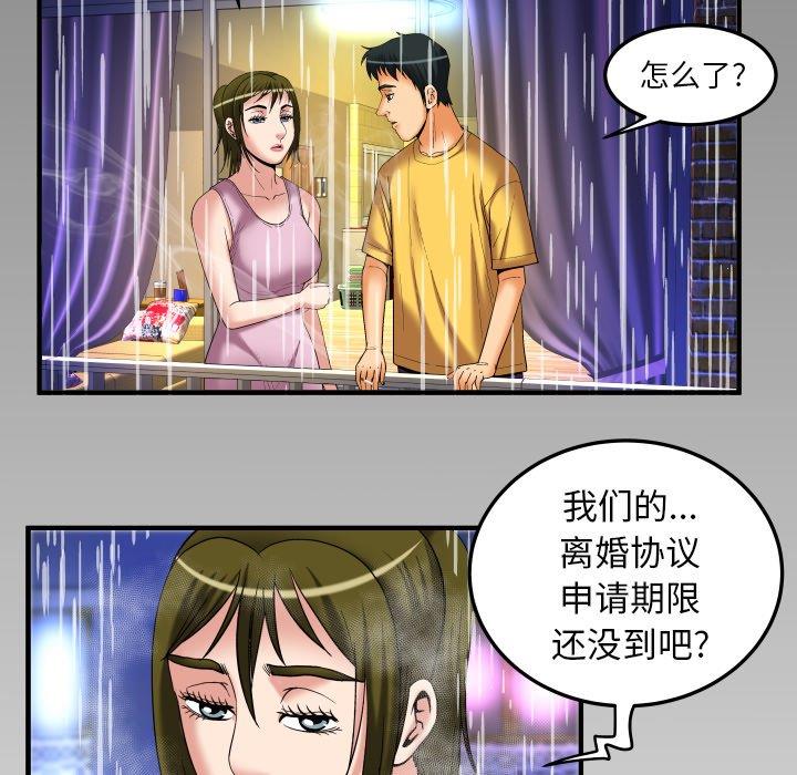妻子的炮友 第98话 第88页