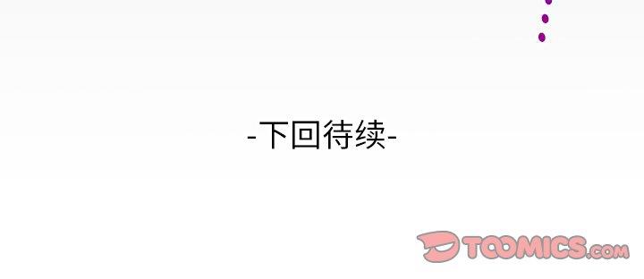 妻子的炮友 第98话 第90页