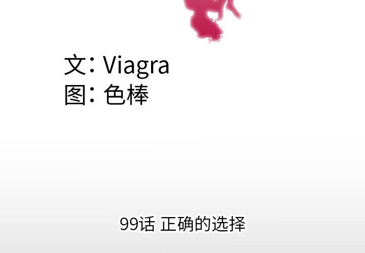 妻子的炮友 第99话 第4页