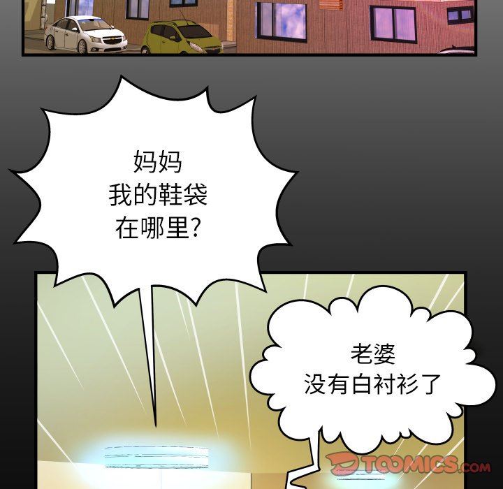 妻子的炮友 第99话 第6页
