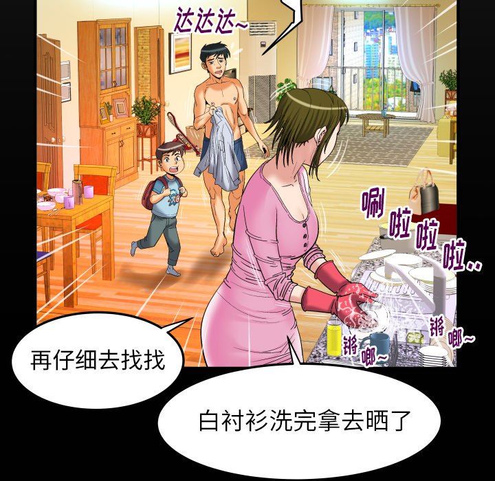 妻子的炮友 第99话 第7页