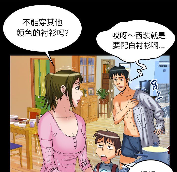妻子的炮友 第99话 第8页