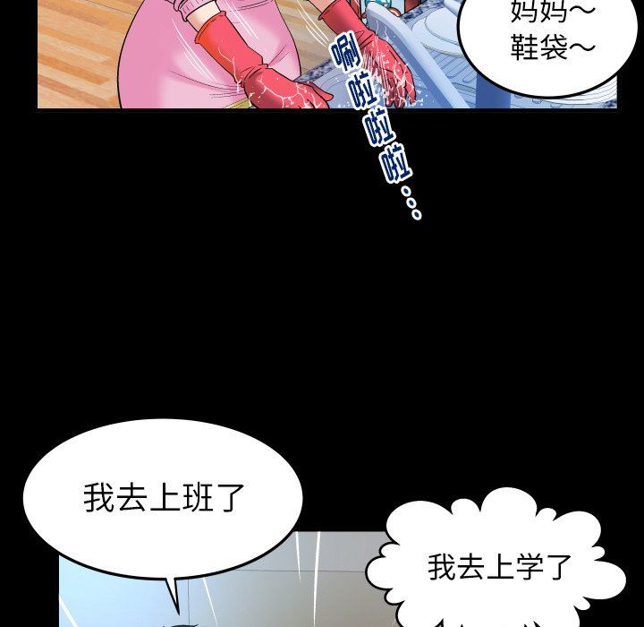 妻子的炮友 第99话 第9页